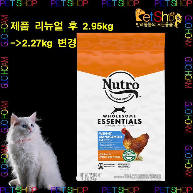 뉴트로 어덜트 고양이 체중관리용 현미 건식사료, 닭, 6.35kg, 1개