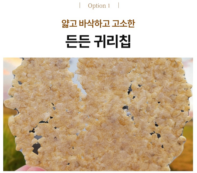 현미누룽지크래커 글루텐프리스낵 든든칩 160g 18개입 5봉, 귀리크래커 5개