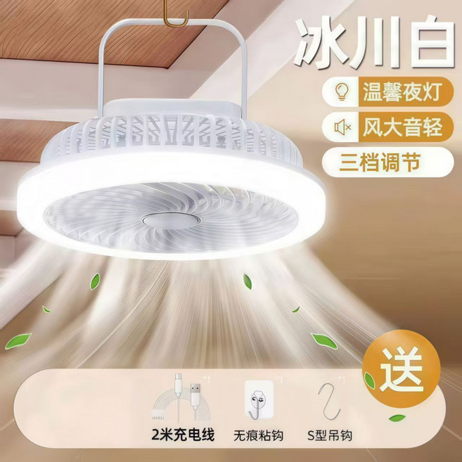 USB充電吊扇 遙控定時 雙電池2400mAh 三檔風力 靜音 宿舍家用小型風扇, 1個, S 48000M續航【按鍵變頻版】三檔強風S 獨立控制小夜燈 【白色】靜音機芯 充插兩用