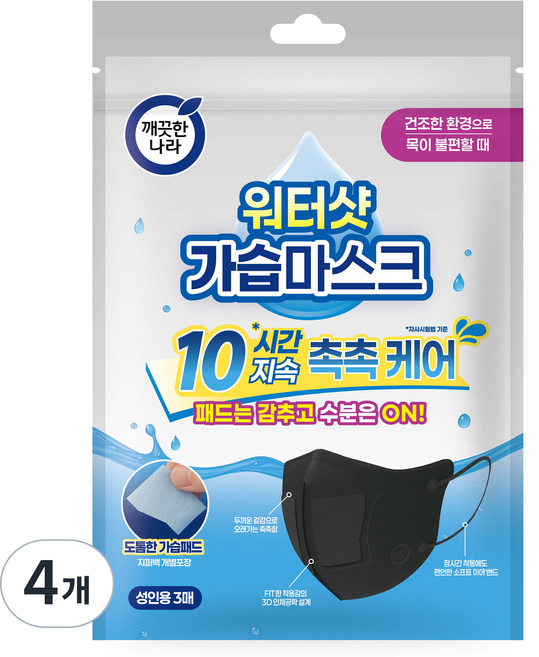 깨끗한나라 3D입체형 워터샷 가습마스크 성인용, 블랙, 4개, 3개입