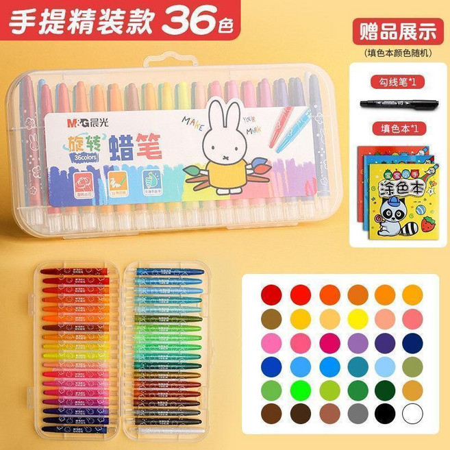 無品牌 旋轉蠟筆 晨光米菲48色旋轉蠟筆兒童油畫棒套裝幼兒園小學生色色寶寶畫筆塗 旋轉蠟筆, 精裝盒裝 36色 送勾線筆+填色本, 1個