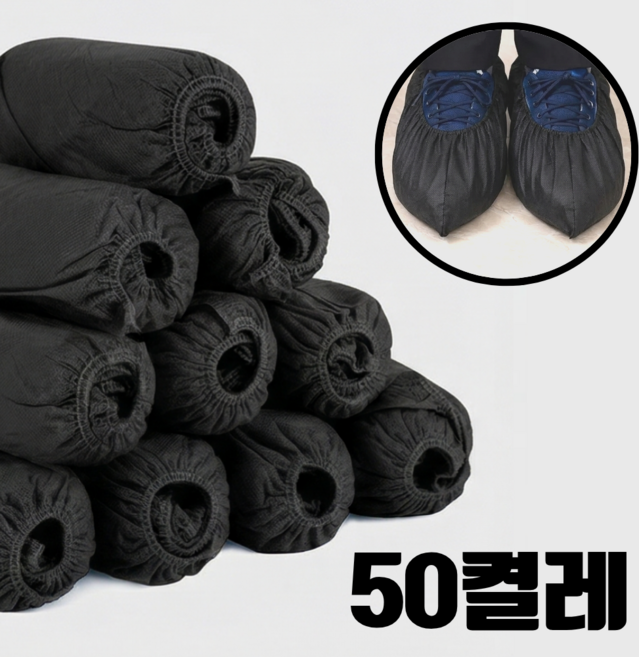 아노유 100개 대용량 일회용덧신 위생 신발커버 덧신, 1세트, 블랙