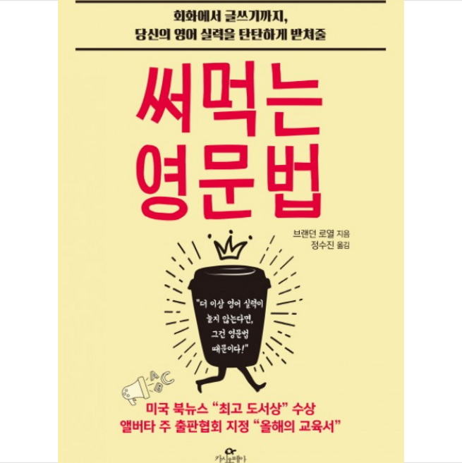 카시오페아 써먹는 영문법 + 미니수첩 증정