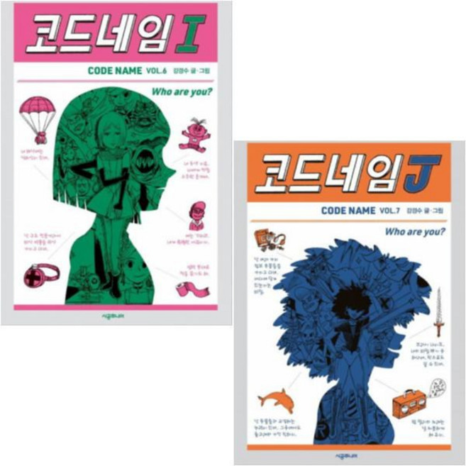 코드네임 J+코드네임 I [전2권]