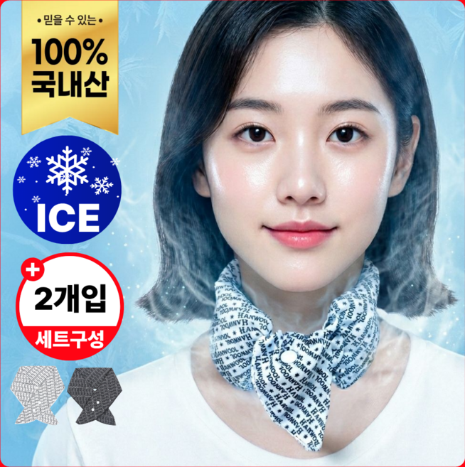[파격초특가] 국내생산 아이스 쿨스카프 넥쿨러, 1개, 블랙화이트