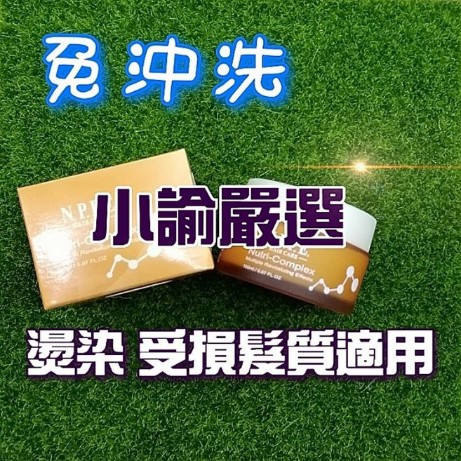 NPPE 頂級精華霜 免沖洗護髮, 1個, 胜肽蠶絲蛋白