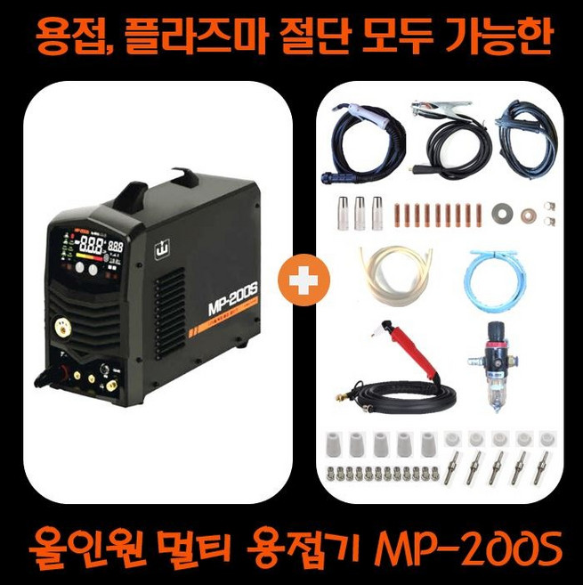 mp200s mp-200s 위더스 올인원 멀티 복합 용접절단기 디지털 용접기 다된다 아크용접 논가스용접 미그 co2 알곤 아르곤 티그 TIG 프라즈마 절단기 플라즈마 겸용, 1세트, 올인원MP200S기본세트(용접봉없음)