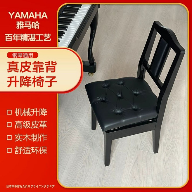 야마하 원목 조절식 피아노 의자 피아노 스툴 높이 조절 의자 등받이 의자, 1개, F. 블랙 버클 가죽