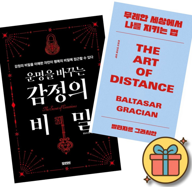 운명을 바꾸는 감정의 비밀 + 무례한 세상에서 나를 지키는 법 책 (감정 교양 심리학 불안 인간관계 성공학)