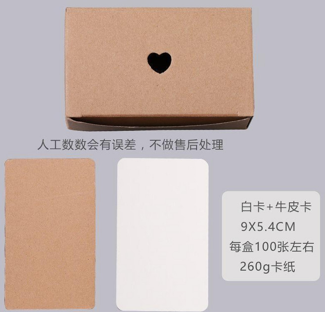單詞卡 空白小卡片紙 硬卡黑卡牛皮卡書籤留言卡, 1個, 白卡+牛皮卡,共一盒裝