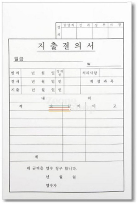 지옹샵 지출결의서 양식 10개입 지출보고서