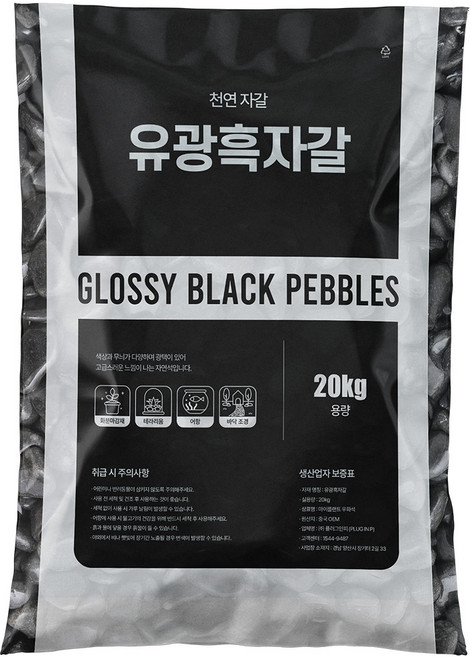 마이플랜트 유광흑자갈 20kg 대포장, 1개, 5호 (30~50mm)