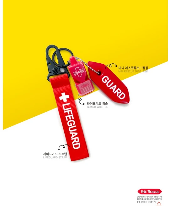 라이프가드 스트랩세트, 빨간색, 1개 - 쿠팡