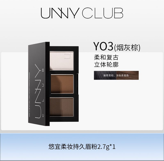 UNNY CLUB 悠宜柔妝持久眉粉 YO4(黑茶灰) 低調氣質 顯白不誇張, 柔妝眉粉烟灰棕3色1盒, 1個