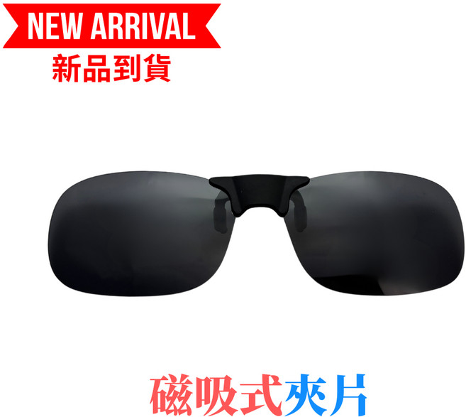 日光優選 磁吸式偏光夾片 兒童太陽眼鏡 墨鏡