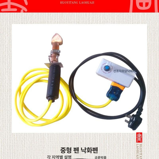 우드 버닝 기계 공방 각인 전기 목공예 인두펜 인두화 무연 인두기 전기인두기 납땜, 1개, 옵션 2, 기본 색상