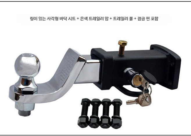 트레일러 견인고리 자동차 볼 히치 장치 카라반 후크 알루미늄 암 견인 장착 브라켓 차량용 연결구, 23_링베이스+실버팔+잠금핀, 1개