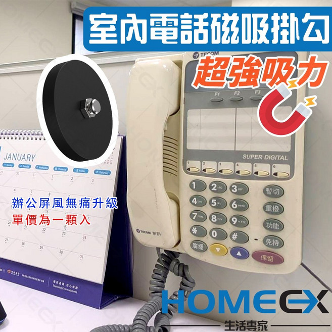 HomeEX生活專家 市內電話磁吸掛勾 磁吸電話掛勾 辦公室電話收納, 1個