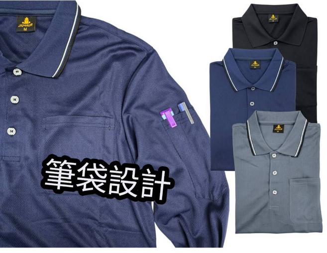 長袖 Polo衫 排汗 工作服 透氣 舒適 休閒排汗衣 866, 筆袋款(藍),2L
