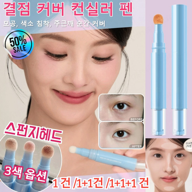 스펀지헤드 컨실러 브러쉬 메이크업 스틱 쏘네츄럴 입체음영/하이라이터링/주근깨 다크서클 커버, [1만]02#핑크, 1개