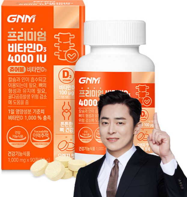 [1병당 3개월분] GNM 프리미엄 비타민D 4000IU / 스위스산 츄어블 비타민디 D3, 90정, 1개