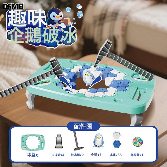 DFMEI 拯救企鵝敲冰破冰玩具兒童益智思維親子互動桌遊企鵝推牆大禮盒裝, 1個, 大號企鵝破冰(大禮盒包裝):如圖