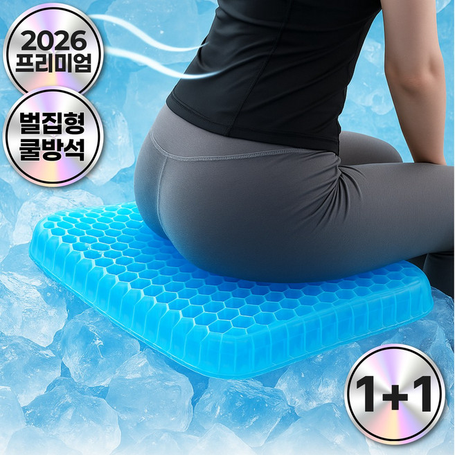 [아띠랑스]벌집형 통풍 의자방석 젤 실리콘 자세교정 쿠션 휠체어 자동차 학생용 사무실용