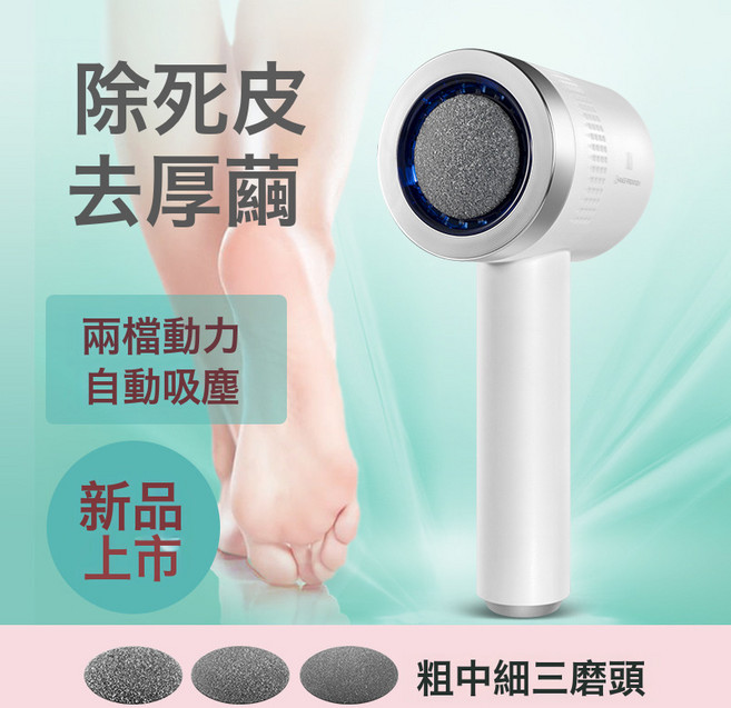 新款磨腳器電動充電式去死皮老繭腳質自動吸塵修足修腳器廠家供應, 1個, 白色:USB充電