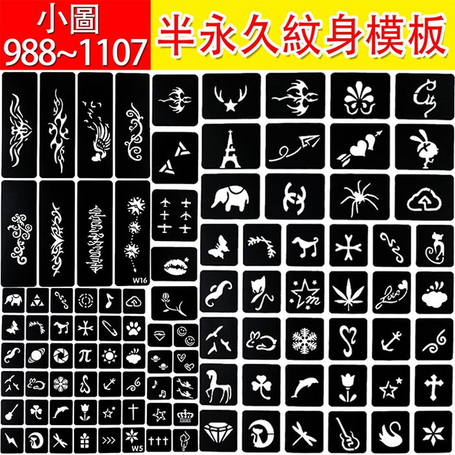 六賣場 半永久紋身果膠 暫時性刺青紋身貼紙 多款可選, 1個, 1088