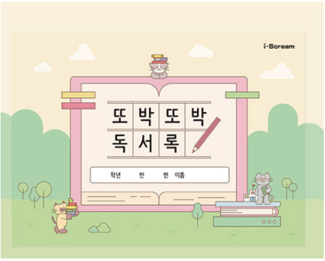 아이스크림몰 또박또박 독서록 /독서노트 / 독서기록장 낱개, 1개
