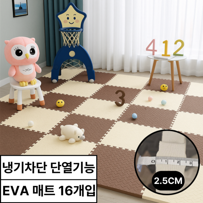 바닥쿵쿵 층간소음완화 친환경 EVA 퍼즐매트 충격흡수 미끄러움방지, 16개, 아이보리 + 브라운