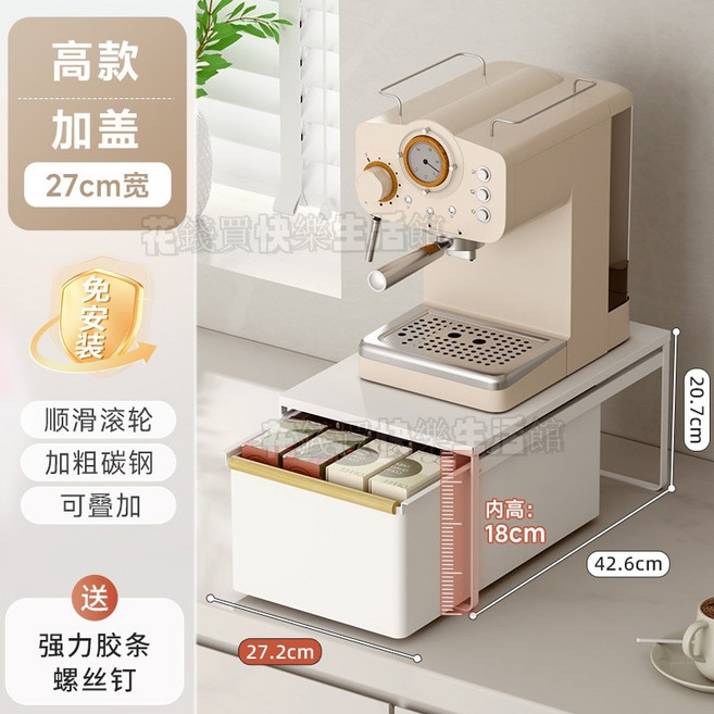 智百納 咖啡機置物架 抽屜式收納架, 1個, 【高款】咖啡機置物架（27cm寬）