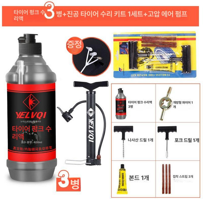 루키라이프 타이어보수제 복원 수선 빵꾸 타이어본드, 부식 방지 펑크 방지액 3병+개봉+진공 펑크 세트+짧은, 기본 모델명/품번