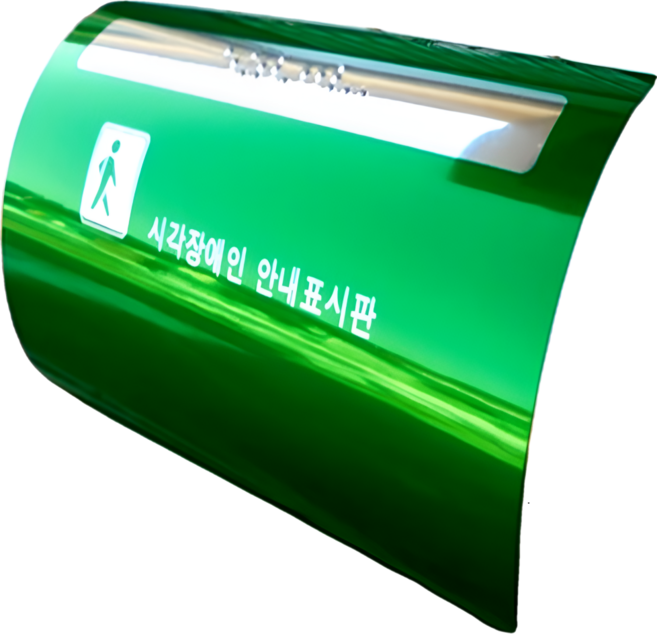 장애인 손잡이 점자블럭 / 핸드레일 촉지판 점자 스티커 경사로 계단 가이드 난간 접착 안전바, 1개