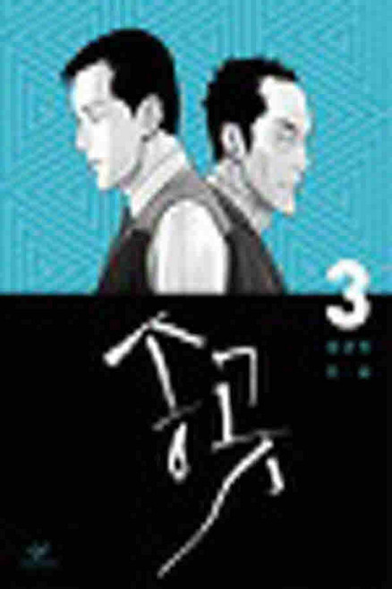 /상태중급/(중고)송곳(1~6완) 최규석 웹툰/만화책/