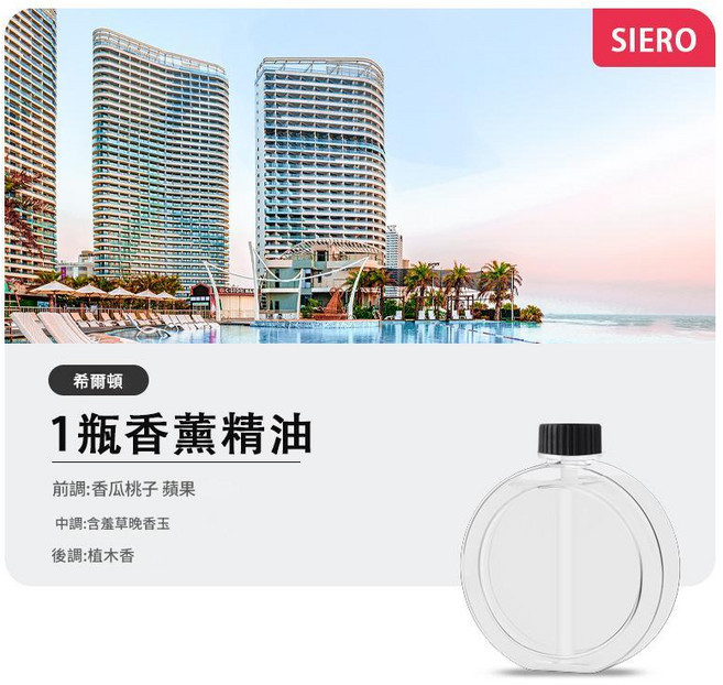 SIERO 香薰精油, 02精油-希爾頓