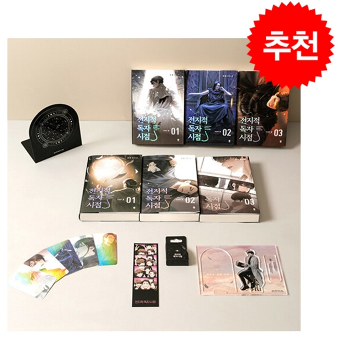전지적 독자 시점 PART 2 & 3 굿즈 키트 세트 + 미니수첩 증정 $