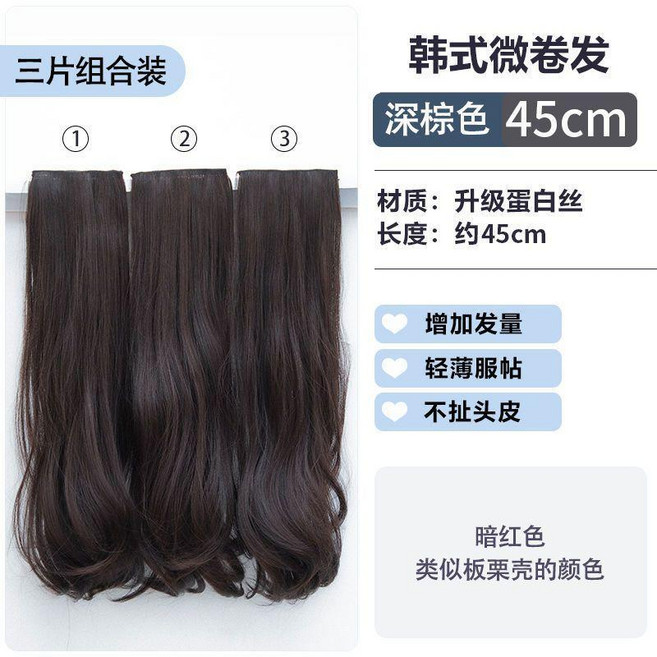 韓式微卷假髮片女 三片式頭頂增髮量 無痕隱形蓬鬆髮片 約45cm, 深棕色,韓式微卷接發片45cm 單片裝, 1個