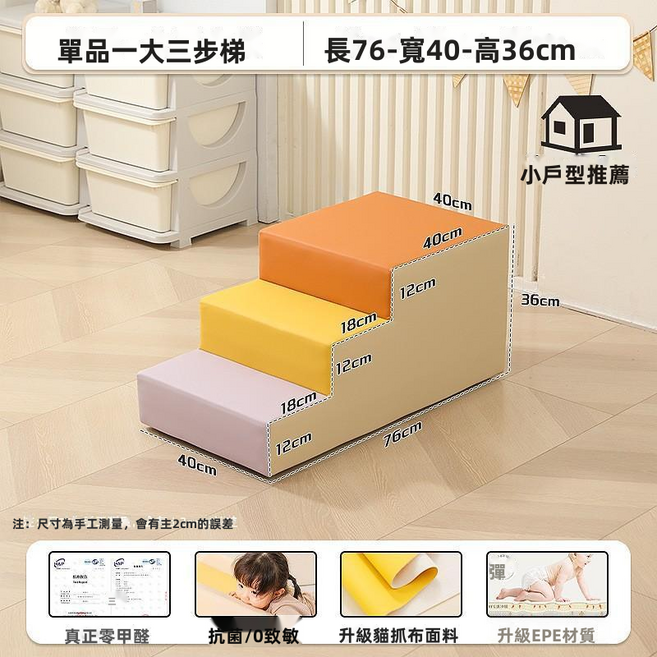 GUEFOON 室內軟墊感覺統合訓練軟式爬滑組合, 1個, 單品大三步梯