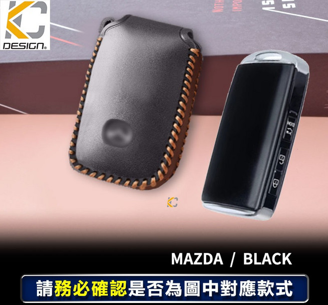 KC DESIGN MAZDA 專用 真皮鑰匙包
