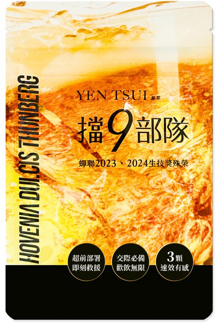 【嚴萃】6粒/袋 應酬防護 枳椇子 牛蒡, 1個