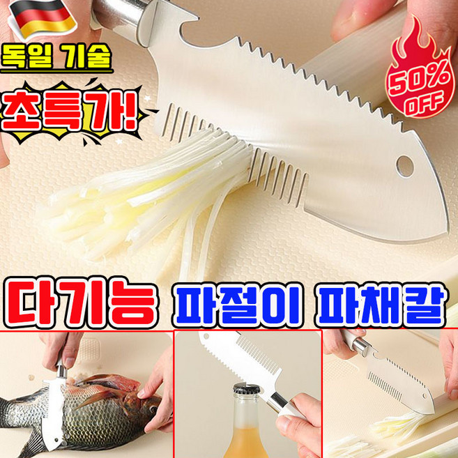 파채칼 가정용 파채기계 파절이 파채칼 스텐 채칼 만능채칼 대파 채칼 대파 써는 기계 야채 슬라이서 올스텐 업그레이드 다기능 파절이 파채칼 사은품 랜덤 증정, 1개, 실버