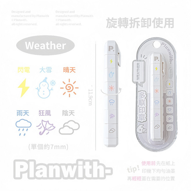 Planwith 積木筆型印章 手帳點綴 日常習慣追蹤, Weather(白), 1個