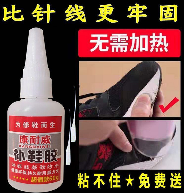 good 補鞋膠水強力膠鞋專用膠修鞋匠粘皮鞋球鞋拖鞋運動鞋樹脂軟膠, 1個, 強力補鞋膠  1瓶裝