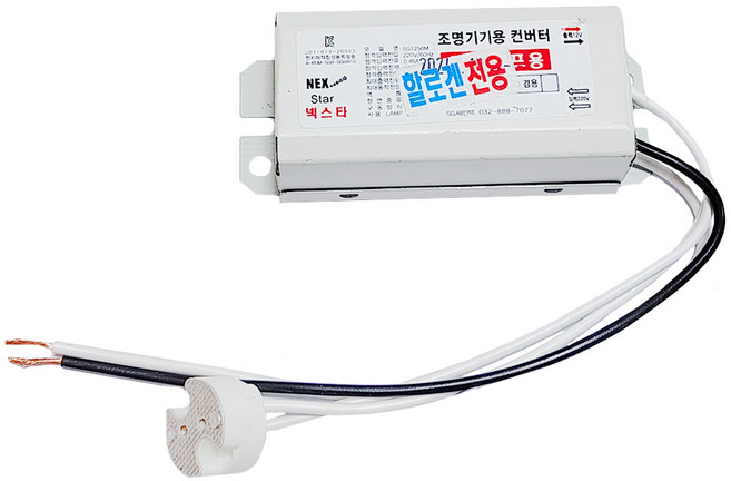 넥스타 할로겐용 컨버터 안정기 12V 50W (소켓용), 1개