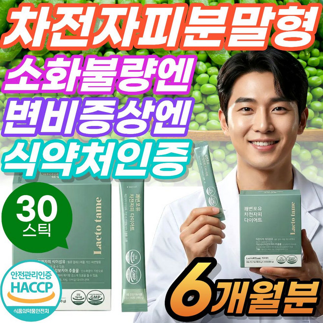 변비 엔 차전자피 식이섬유 유산균 가루 분말 캡슐 100% 국산 식약처인증 VitalLeaf, 6세트, 181g