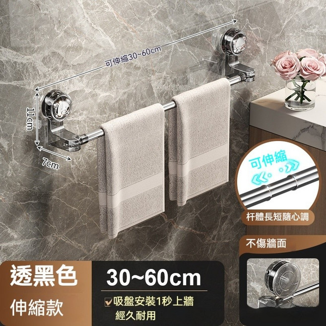 浴室毛巾架 伸縮款, 透黑-180度旋轉伸縮款28-58公分, 1個