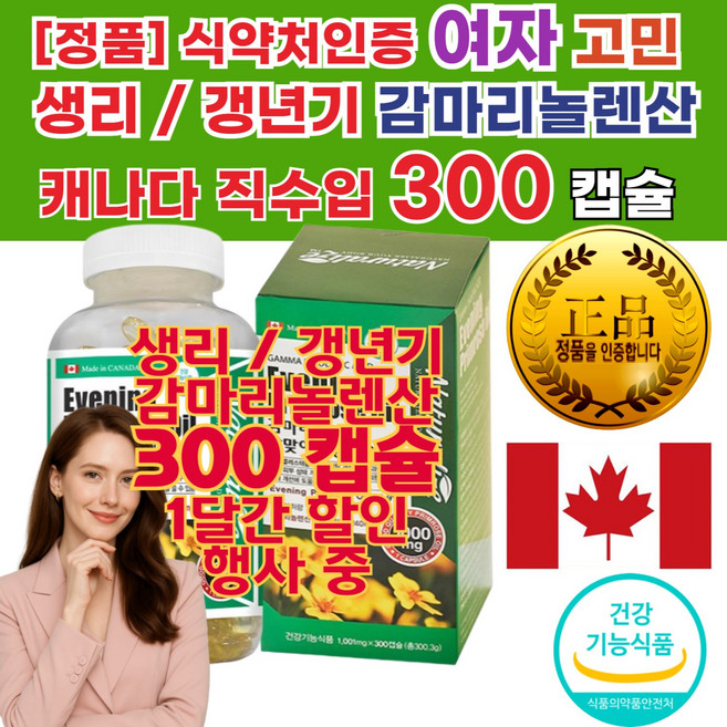 40대여성영양제 갱년기열감영양제 여성갱년기영양제추천 생리 통 증 불순 물제거 영양제 추천 달맞이꽃 종자유 효능 갱년기에좋은영양제 자궁영양제 갱년기좋은음식 갱년기보조제, 1세트, 300정
