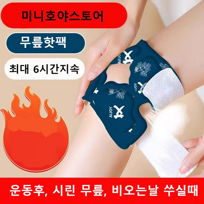 미니호야스토어 무릎찜질팩10매 무릎온열마사지 무릎보호대 발열핫팩 1회용핫팩, 10개