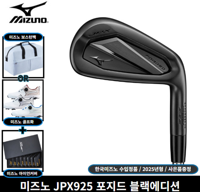 미즈노 JPX925 포지드 블랙 아이언 8개세트 한국미즈노, DG 105 ONYX BK S200